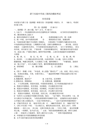 舒兰试验中学高三第四次模拟考试