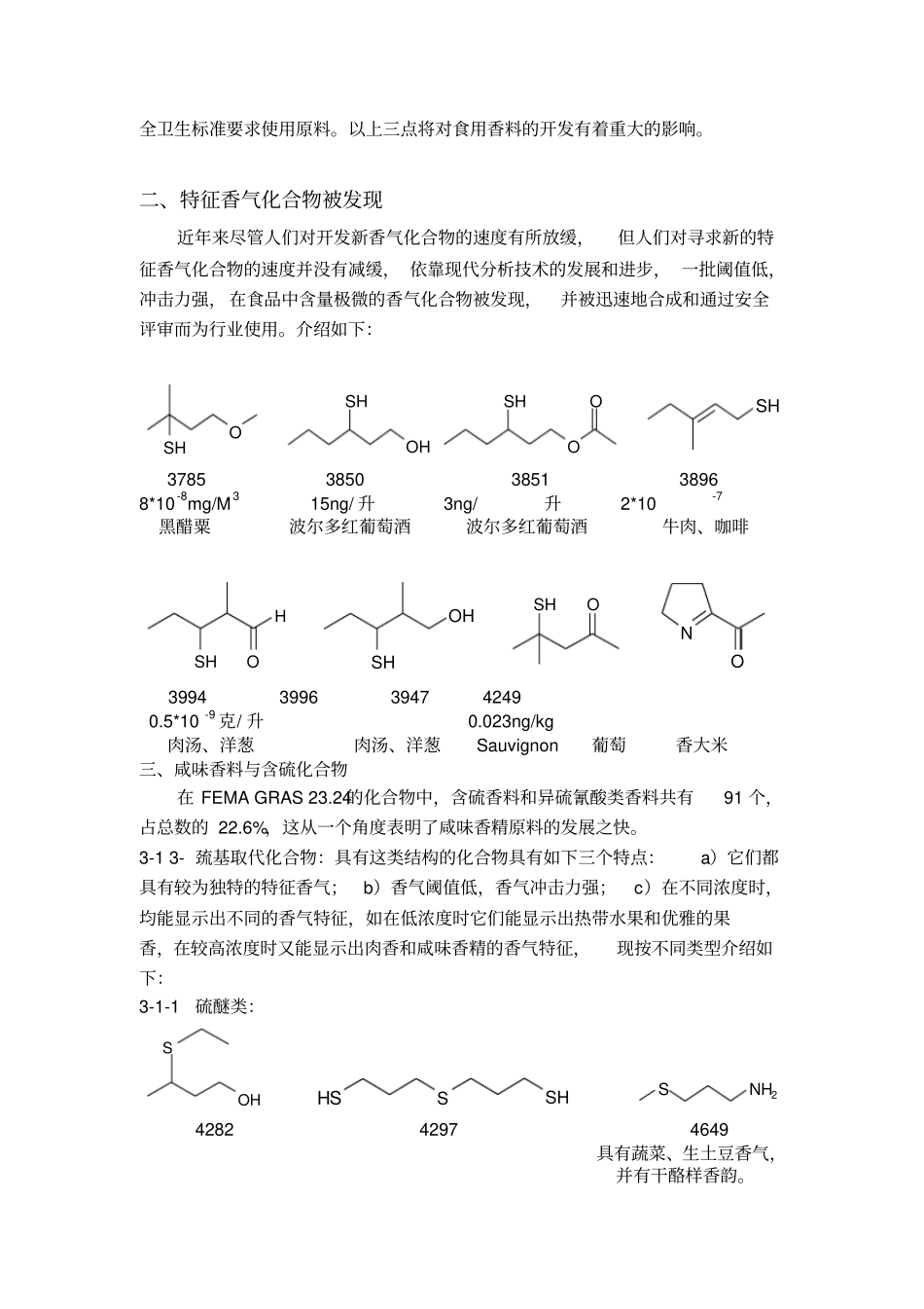 舒宏福食用香料发展趋势_第2页