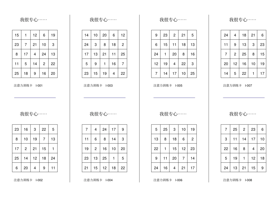 舒尔特方格25格_第1页