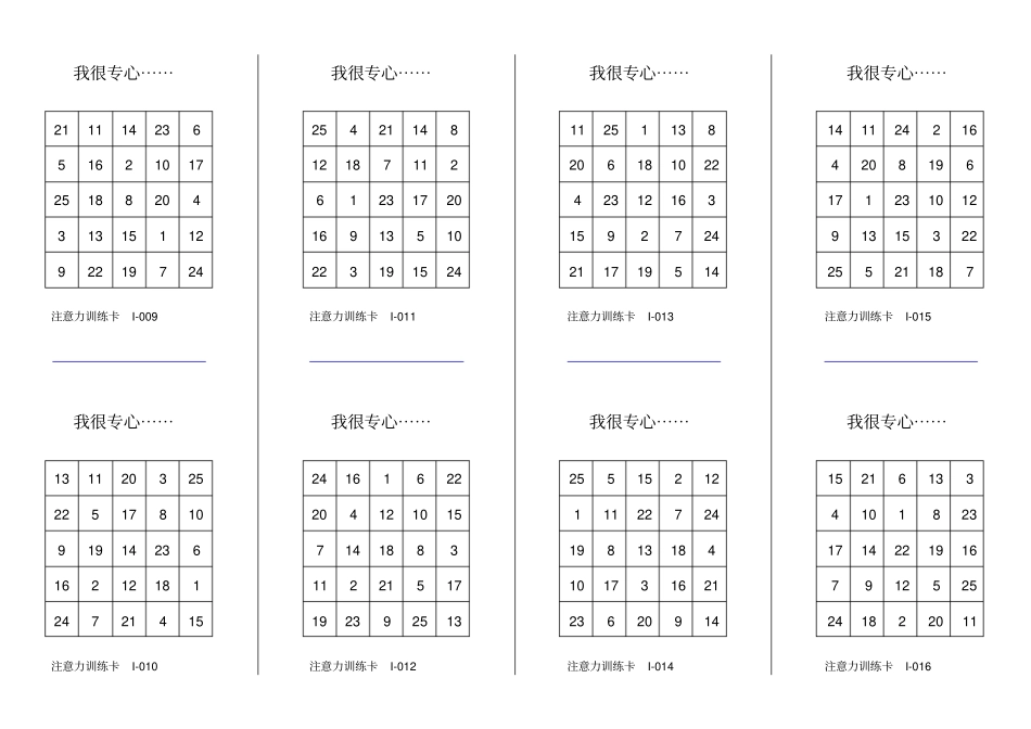 舒尔特方格25格_第2页