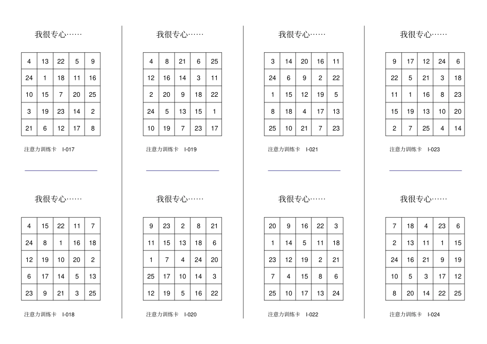 舒尔特方格25格_第3页