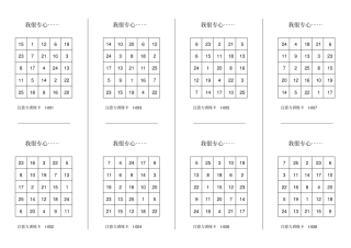 舒尔特方格25格