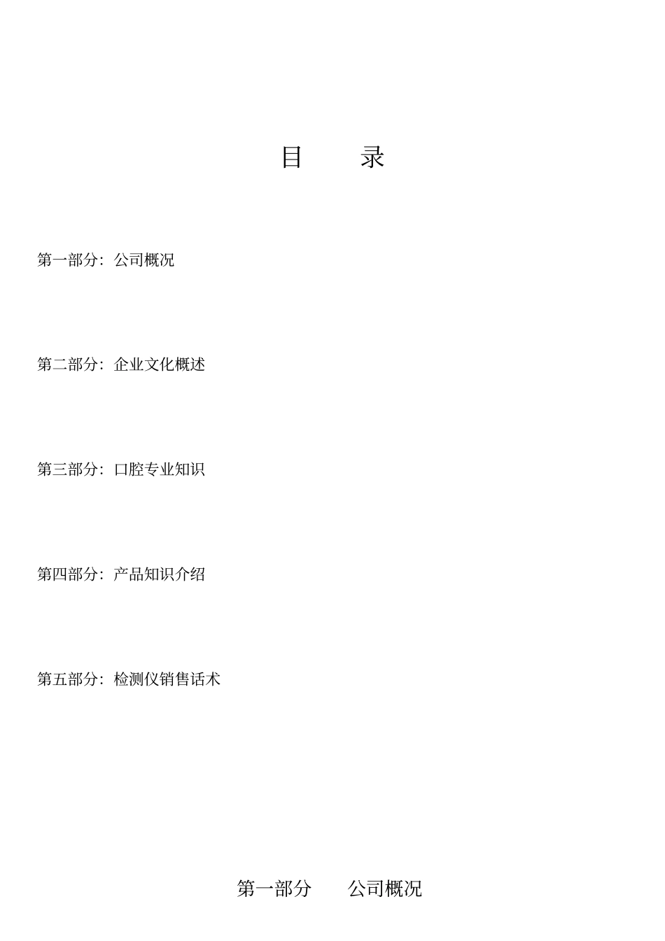 舒客促销督导培训手册_第1页