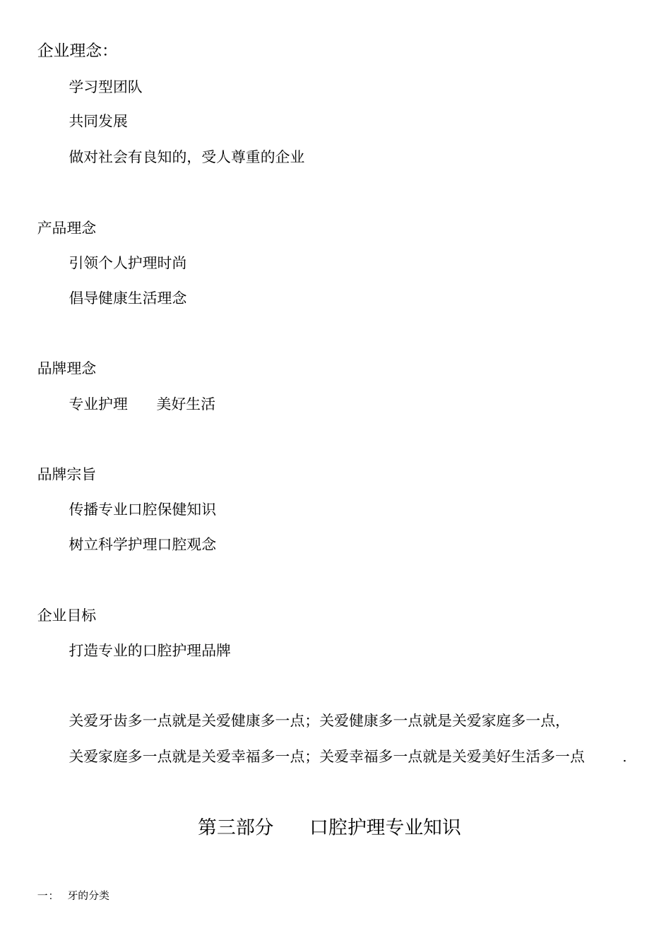 舒客促销督导培训手册_第3页