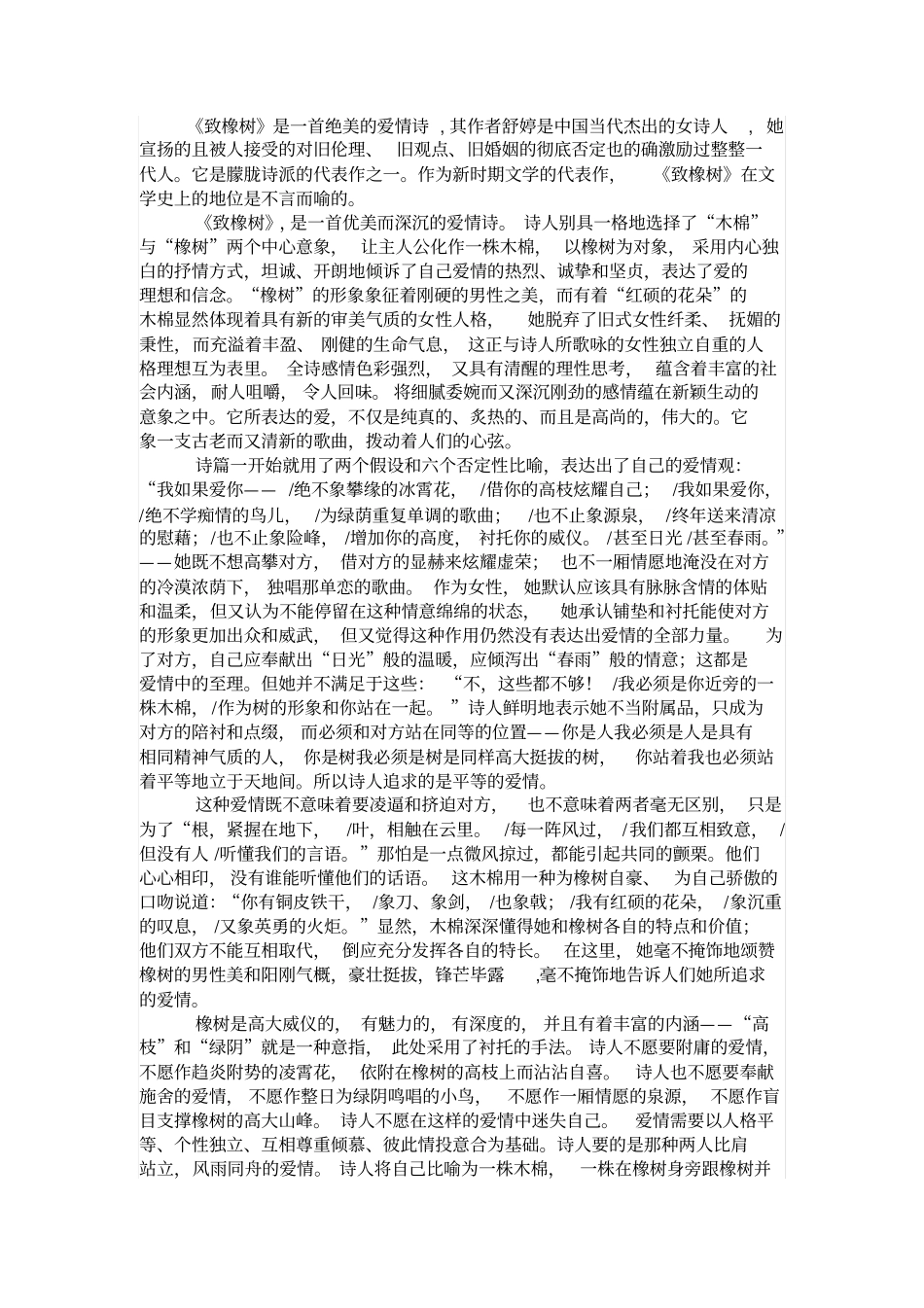 舒婷致橡树诗歌鉴赏_第2页