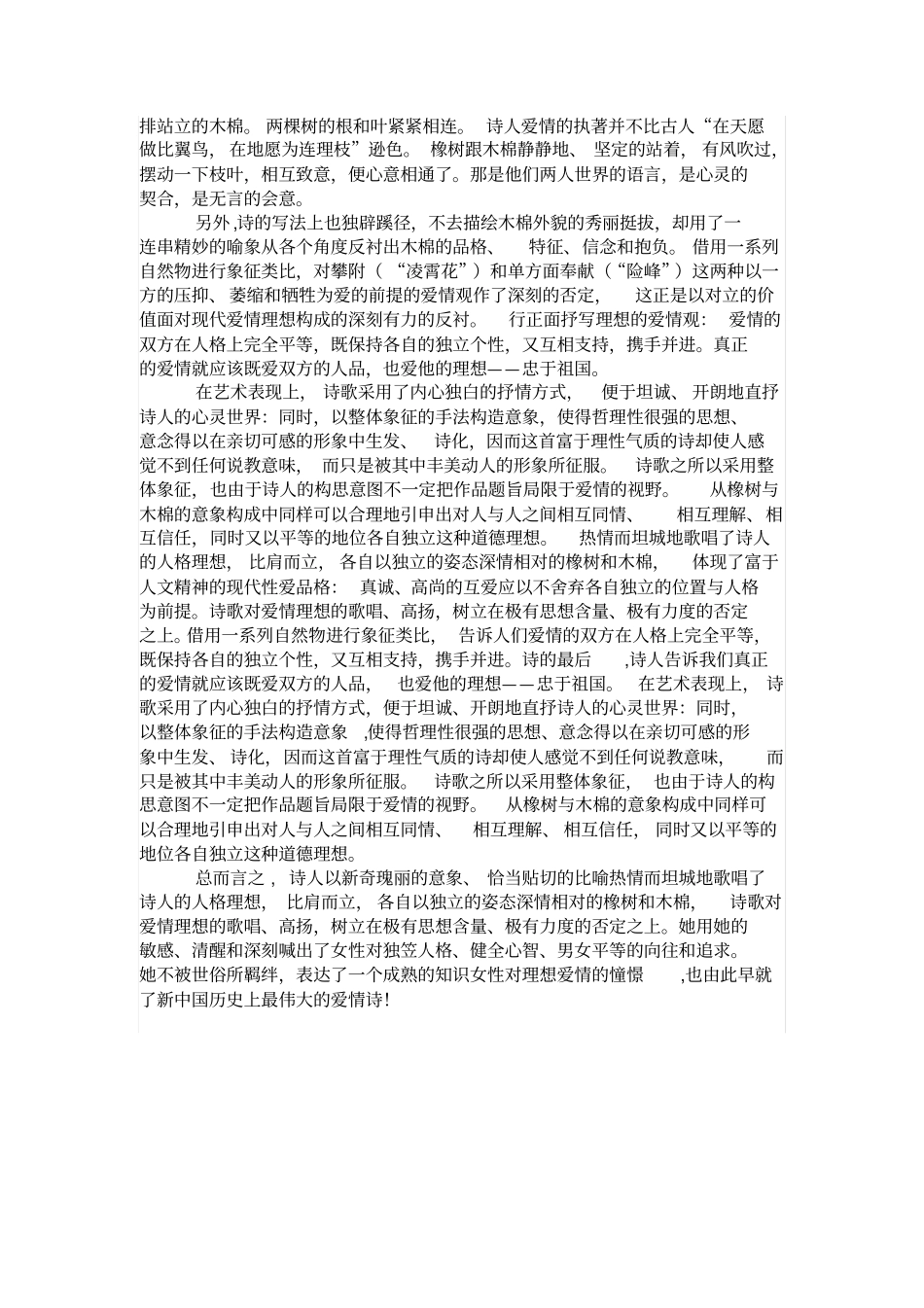 舒婷致橡树诗歌鉴赏_第3页