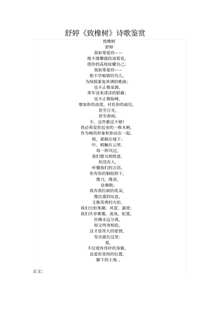 舒婷致橡树诗歌鉴赏