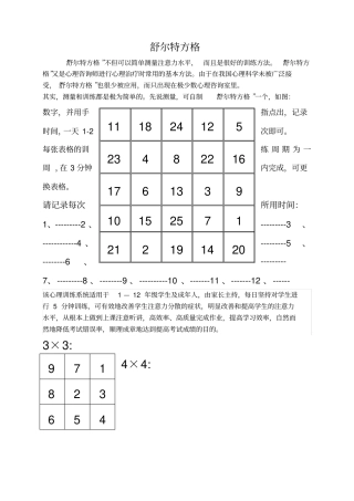 舒尔特方格3+310+10