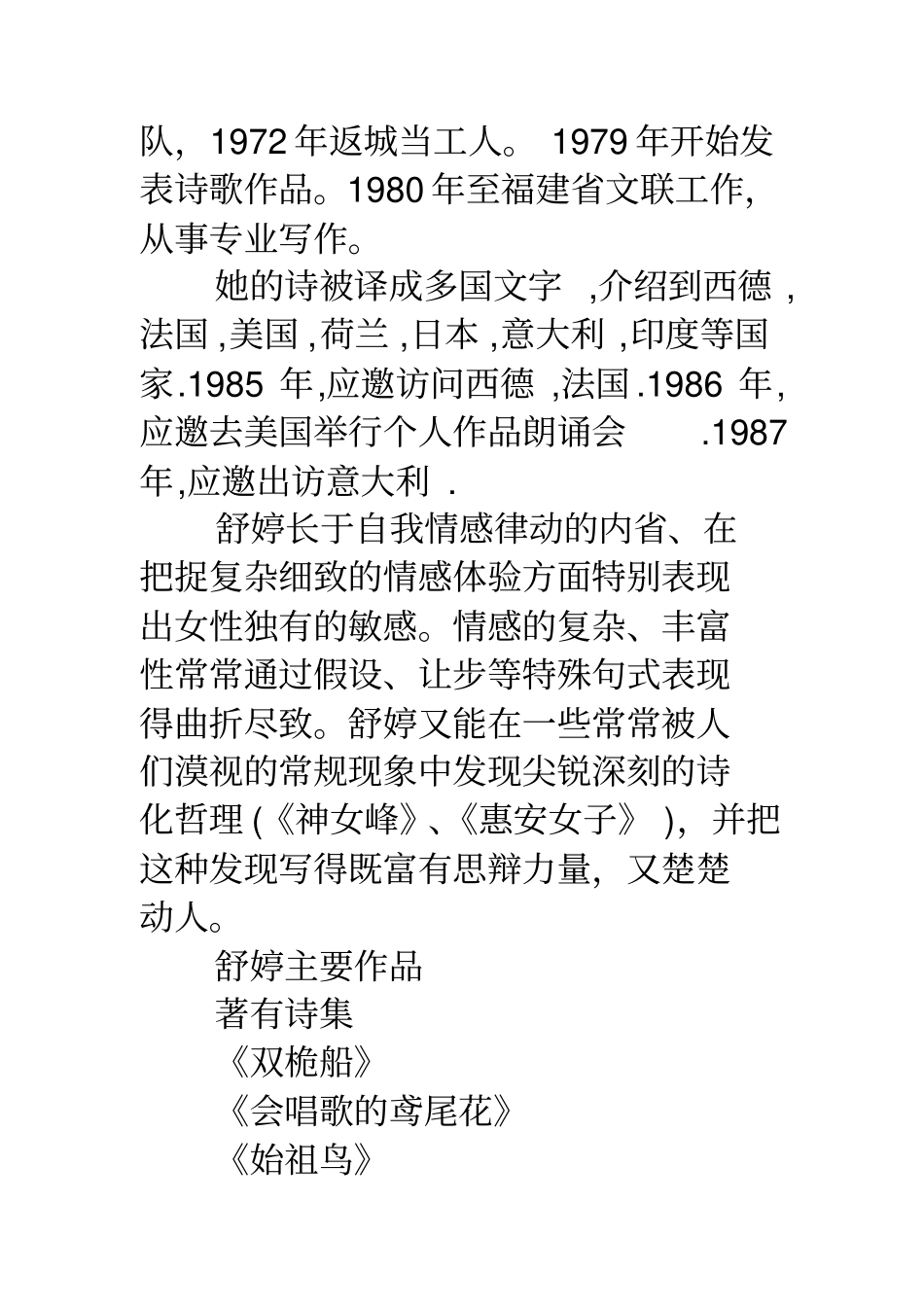 舒婷简介舒婷简介及作品_第2页