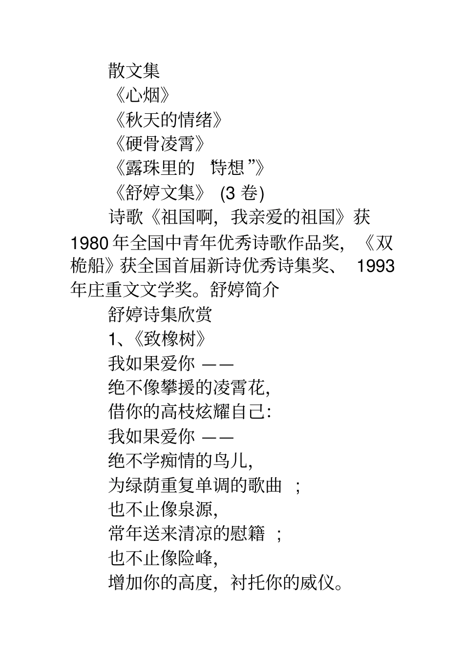 舒婷简介舒婷简介及作品_第3页