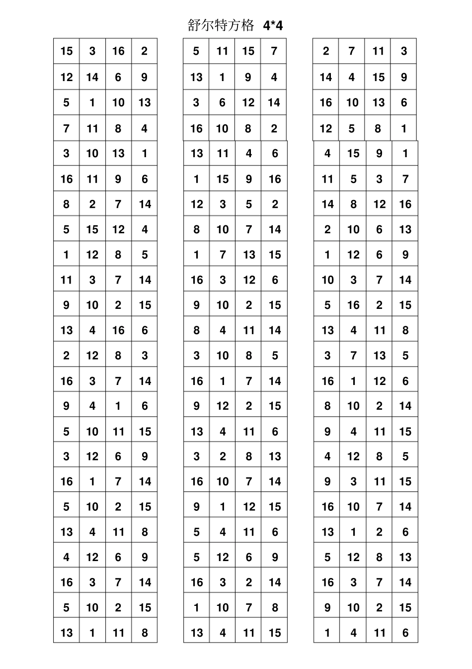 舒尔特方格4×4_第1页