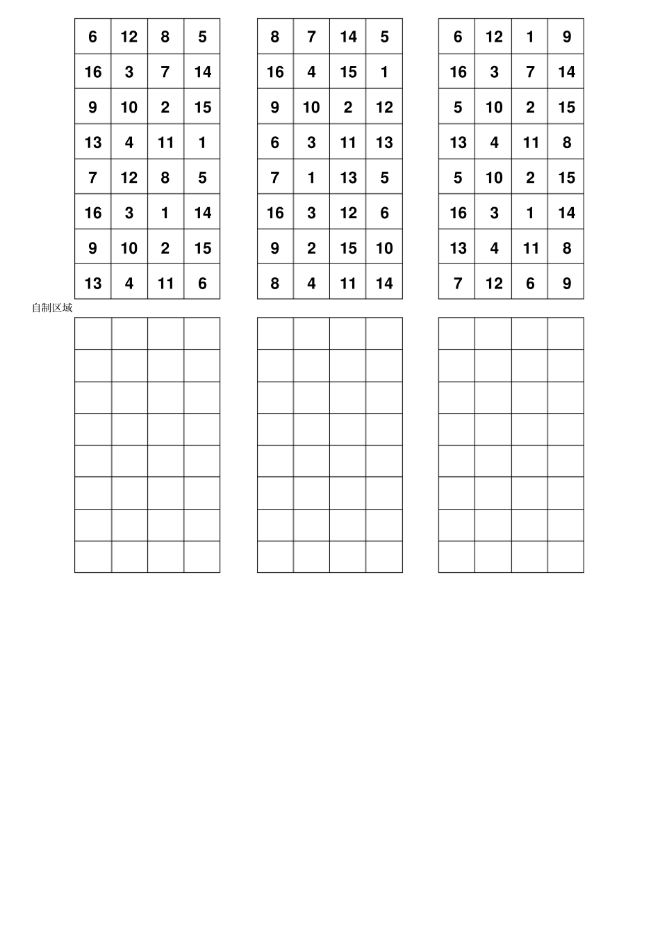 舒尔特方格4×4_第2页