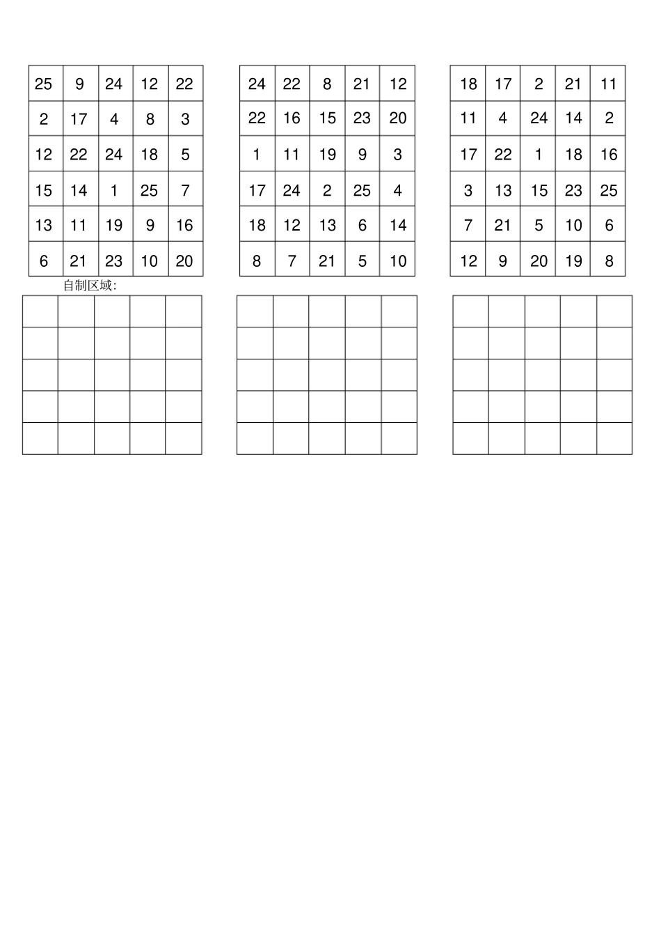 舒尔特方格×_第3页