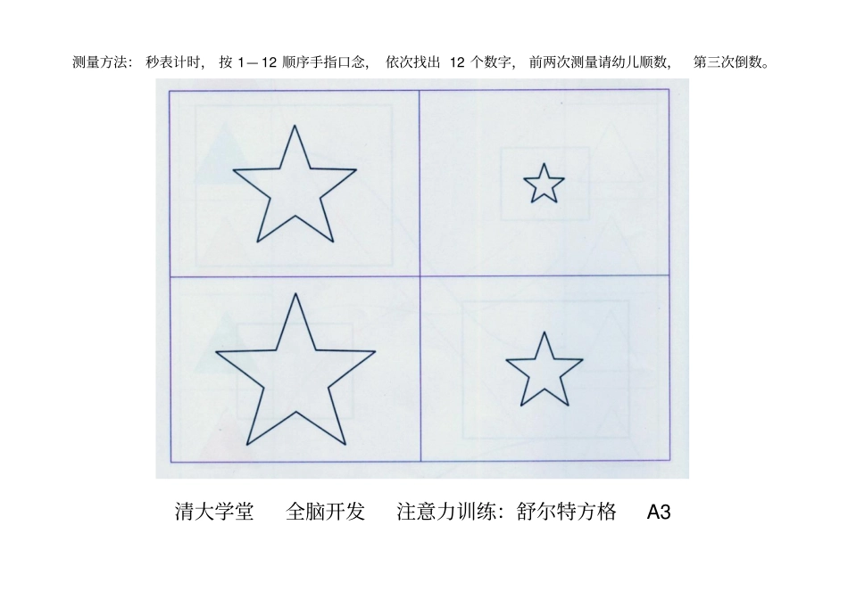 舒尔特方格全套_第3页