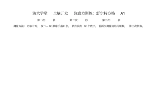 舒尔特方格全套