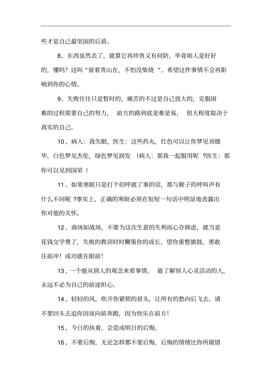 舒缓心情的句子_第2页