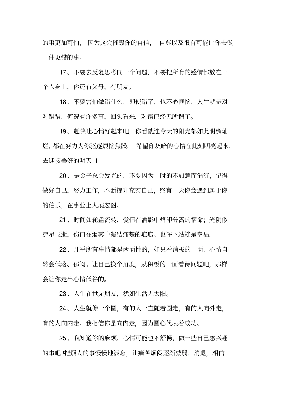 舒缓心情的句子_第3页