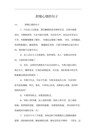 舒缓心情的句子