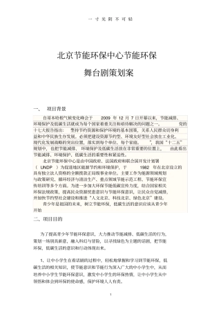 舞台剧策划案