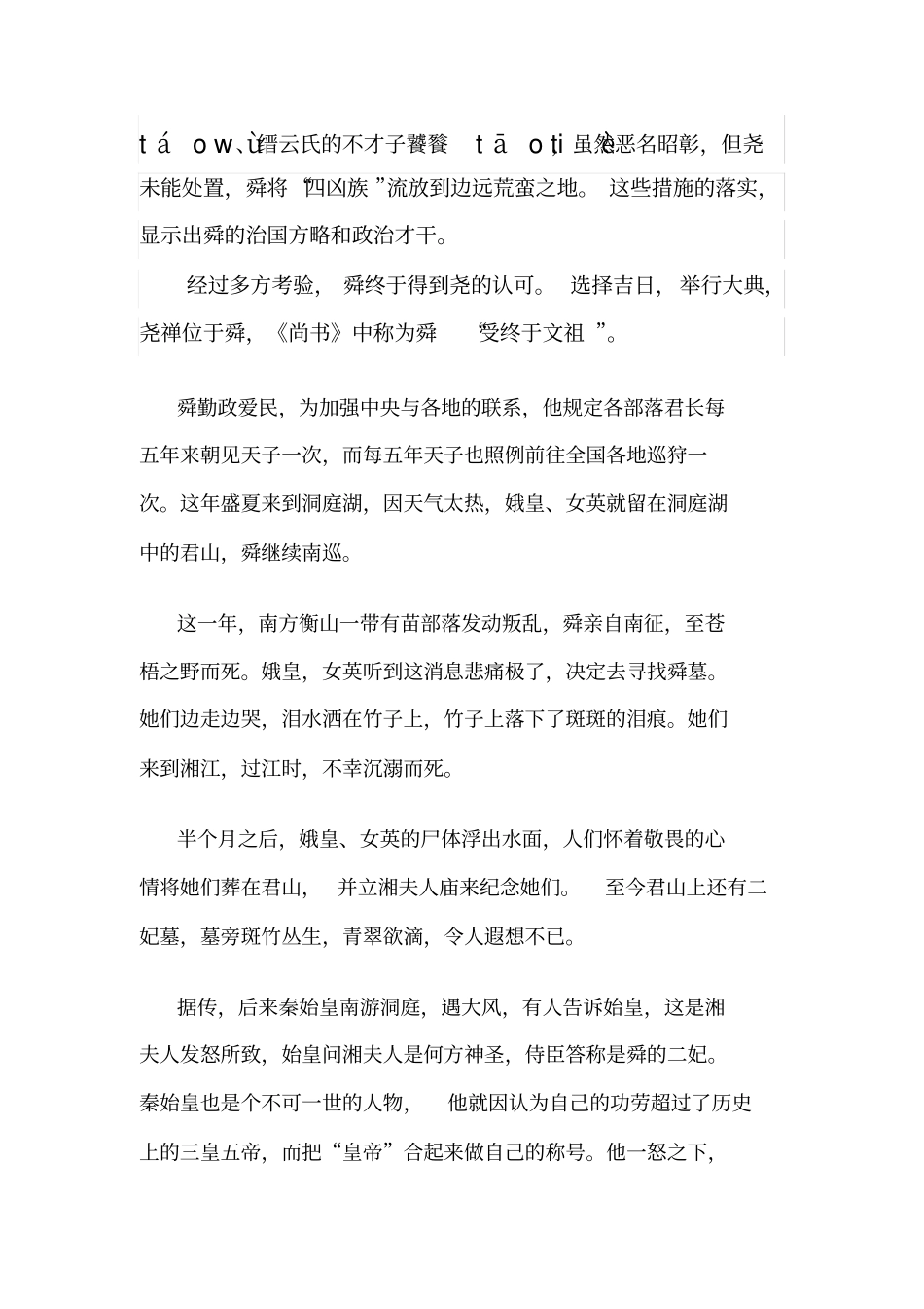 舜孝顺父母友爱兄弟故事_第3页