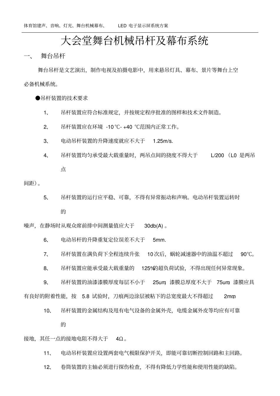 舞台幕布方案_第2页