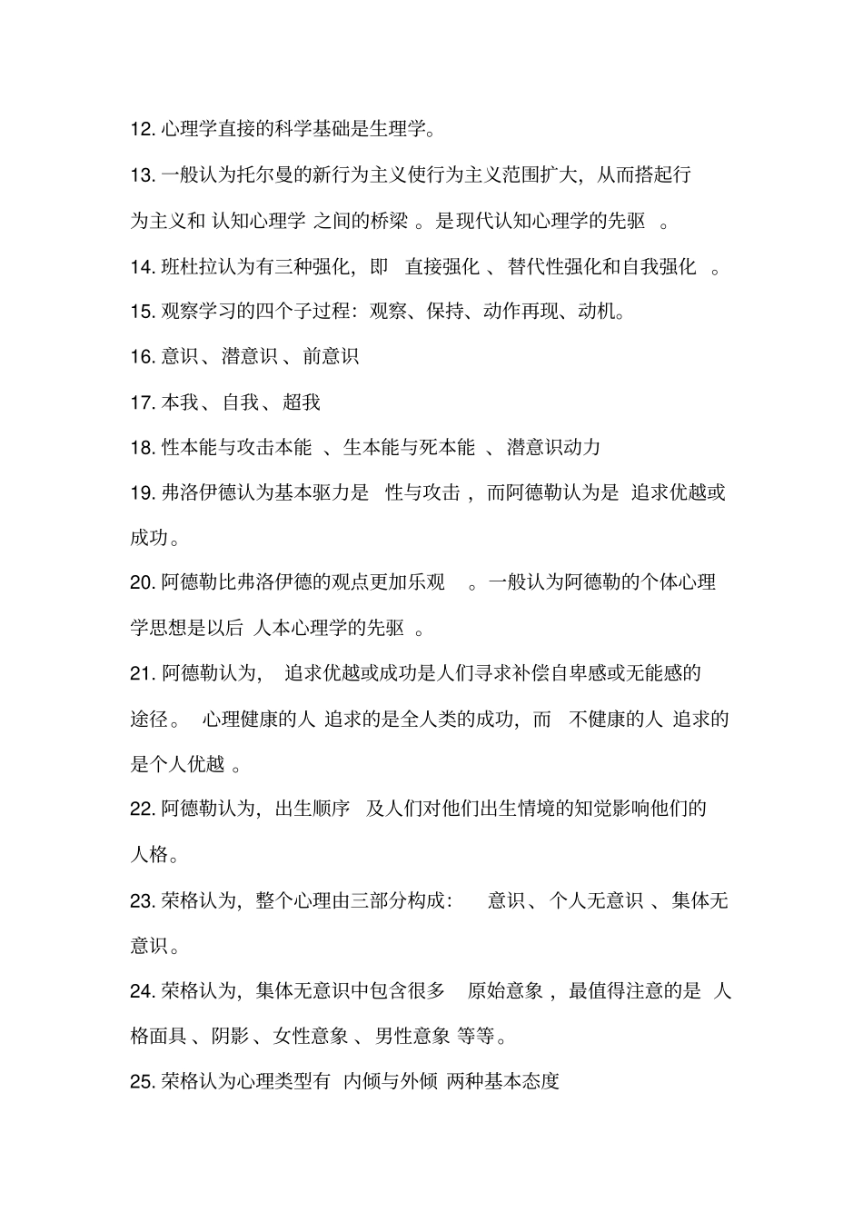 舒首立辅修班心史复习纲要_附件_第2页