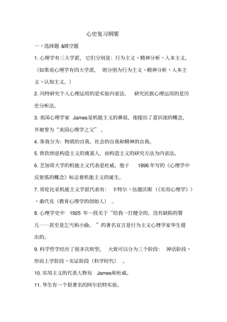 舒首立辅修班心史复习纲要_附件