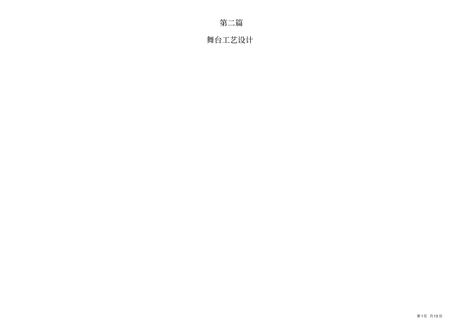 舞台工艺设计_第1页