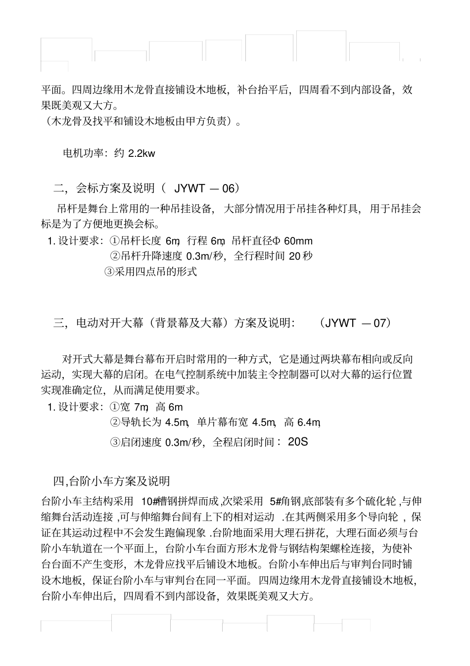 舞台工程方案设计及报价_第3页