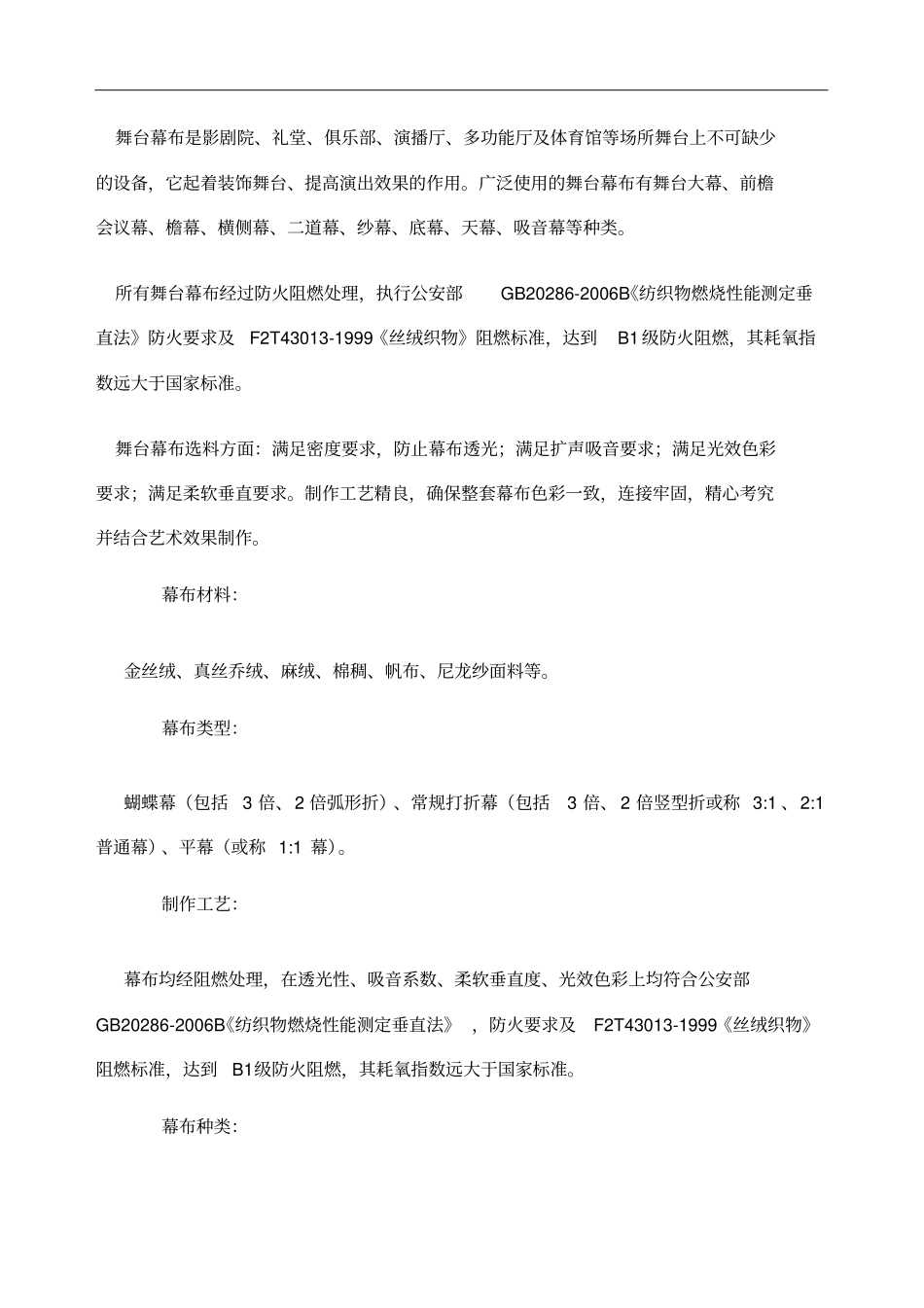 舞台机械舞台工程技术_第3页