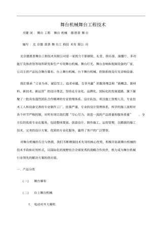 舞台机械舞台工程技术