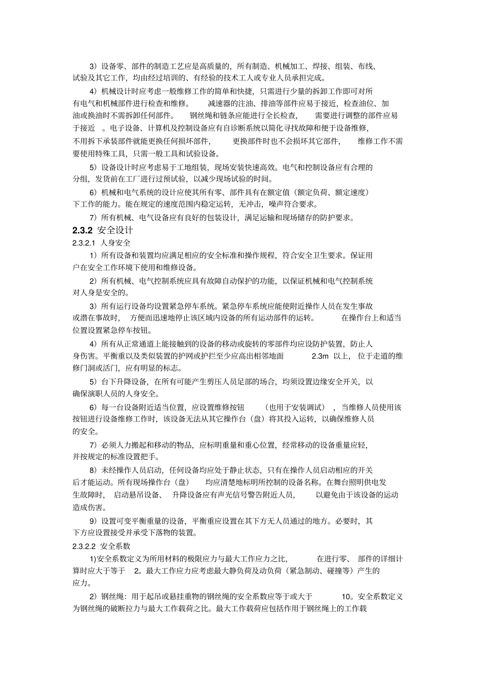 舞台机械工程通用技术规范与要求_第2页