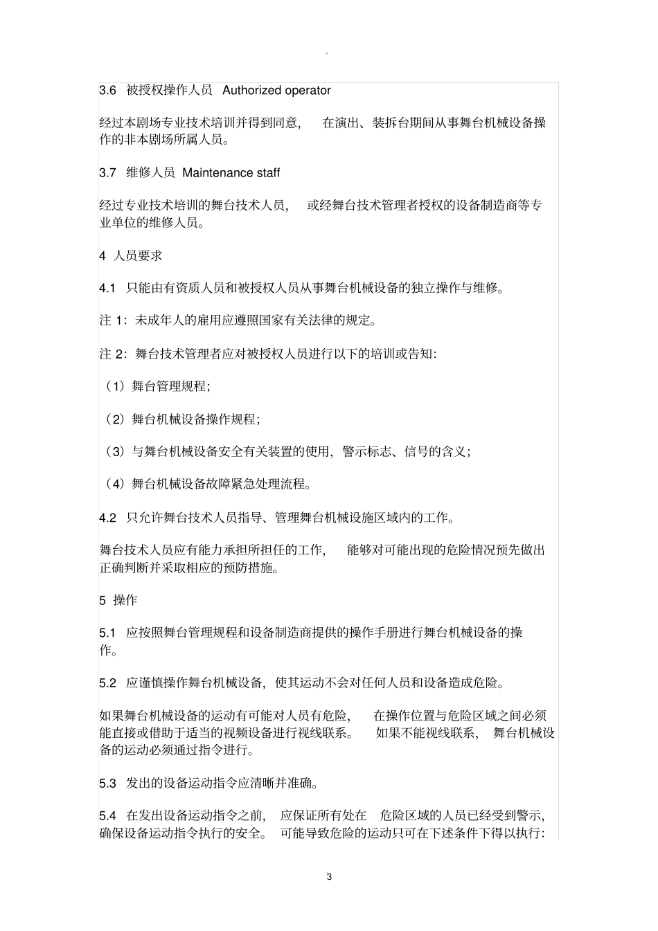 舞台机械操作与维修导则_第3页