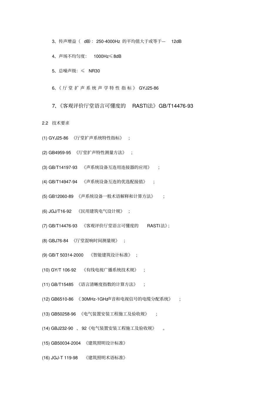 舞台演艺音频系统设计方案_第3页