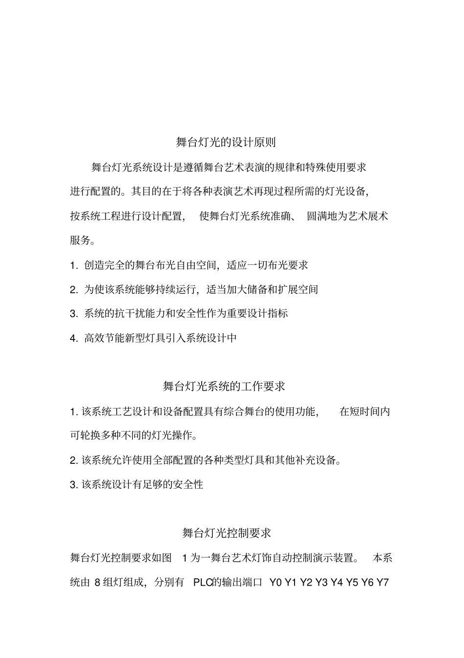 舞台灯光PLC设计_第2页