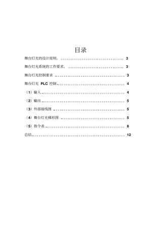 舞台灯光PLC设计