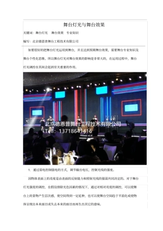 舞台灯光与舞台效果