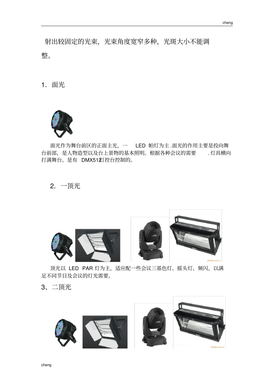 舞台灯光优秀设计001_第2页