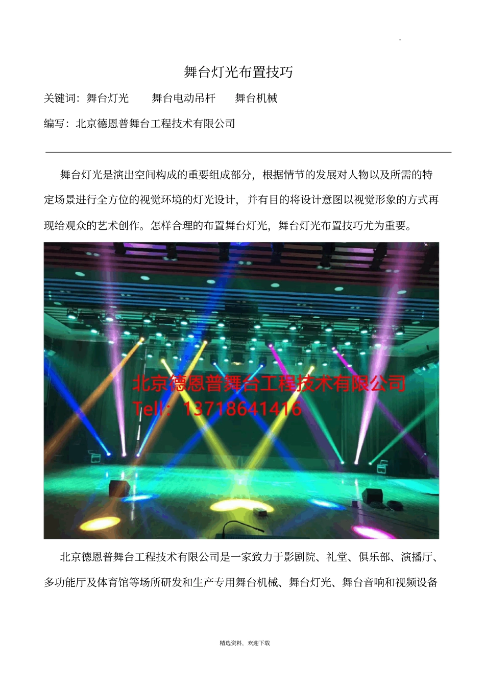 舞台灯光布置_第1页