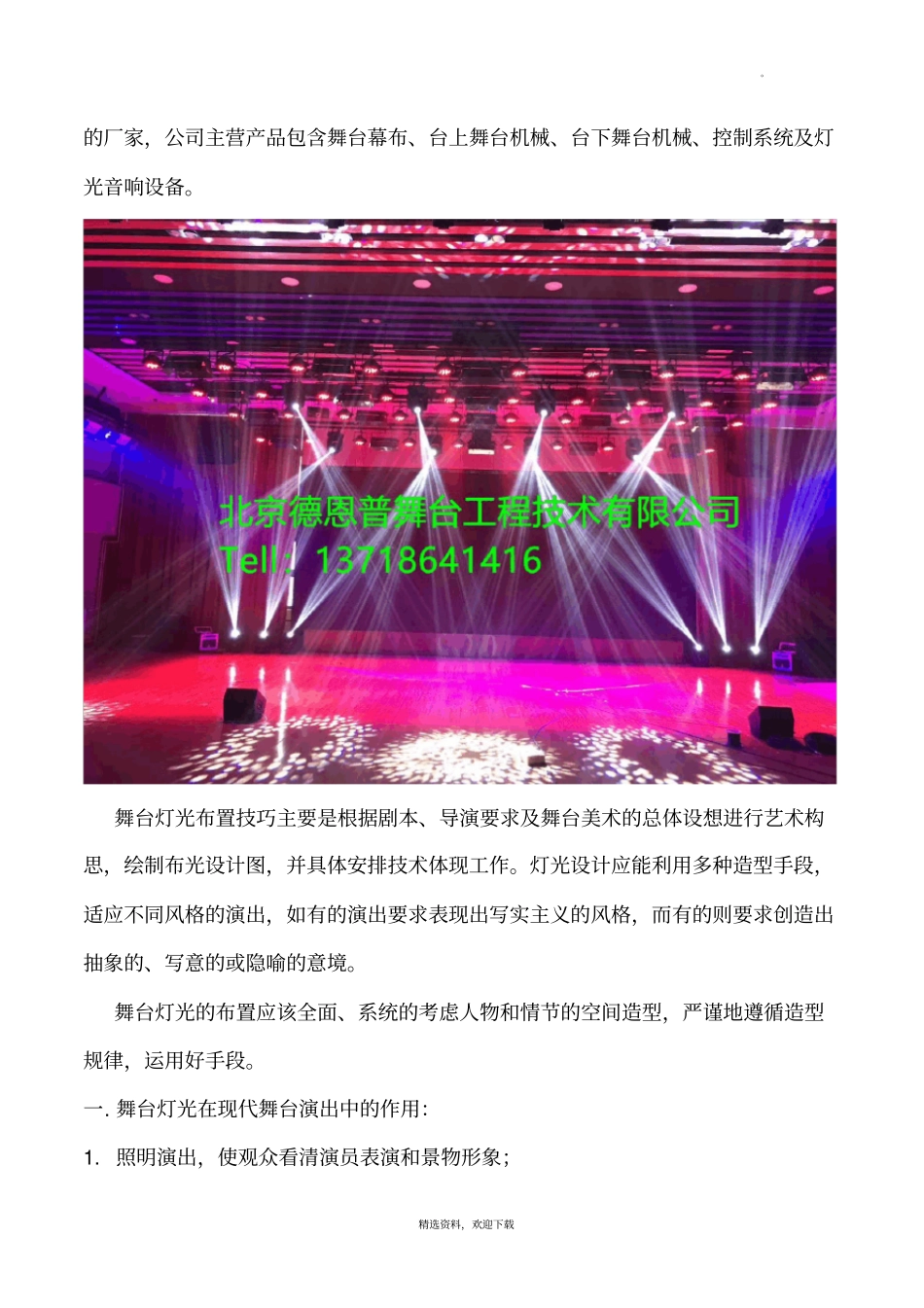 舞台灯光布置_第2页