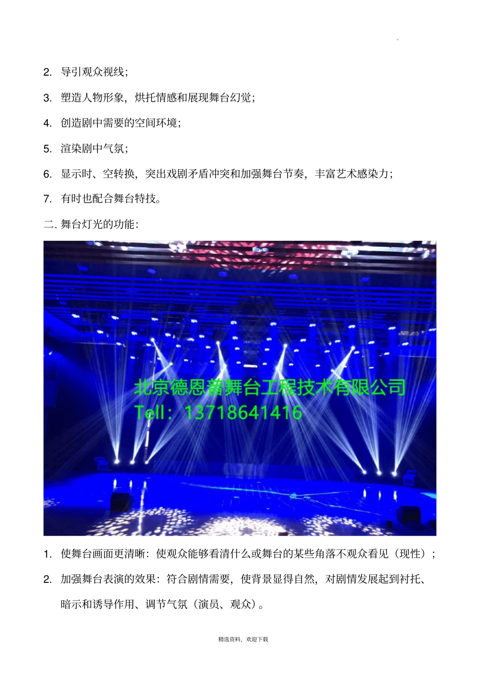 舞台灯光布置_第3页
