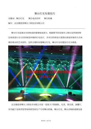 舞台灯光布置