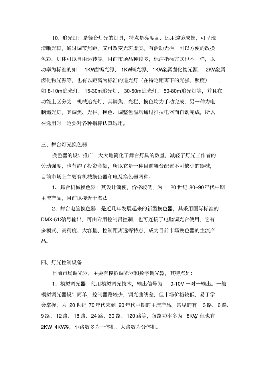 舞台灯光基本知识全攻略_第3页