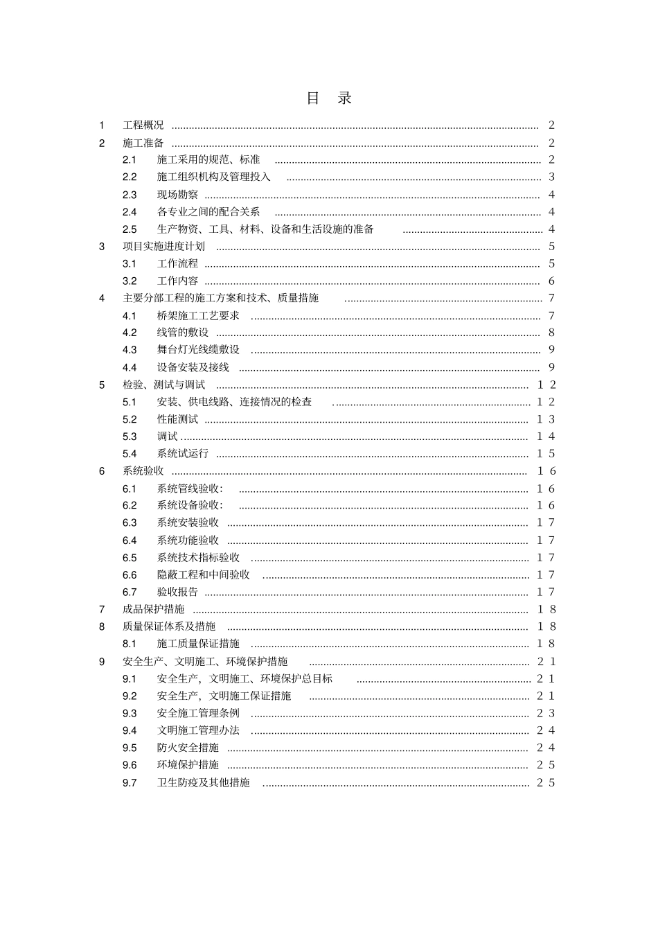 舞台灯光施工方案_第2页