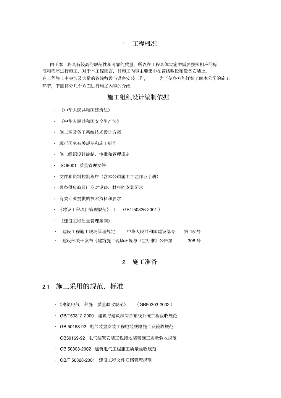 舞台灯光施工方案_第3页