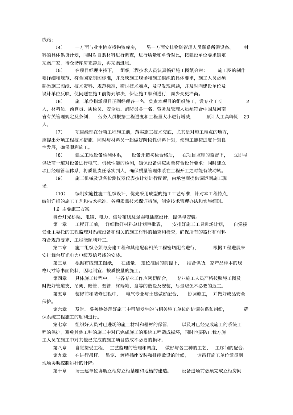 舞台灯光工程标准和规范及安装规范_第2页