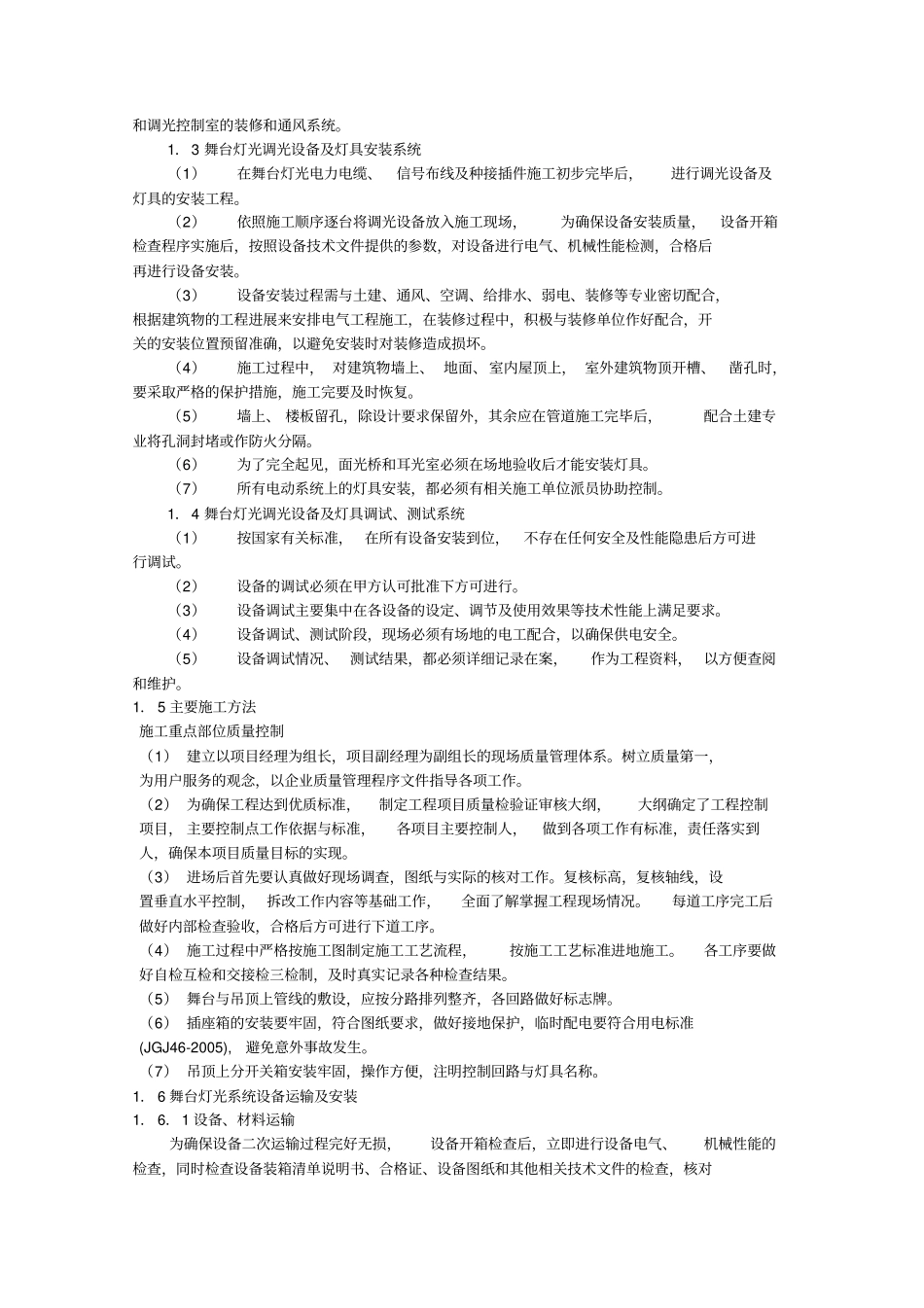 舞台灯光工程标准和规范及安装规范_第3页