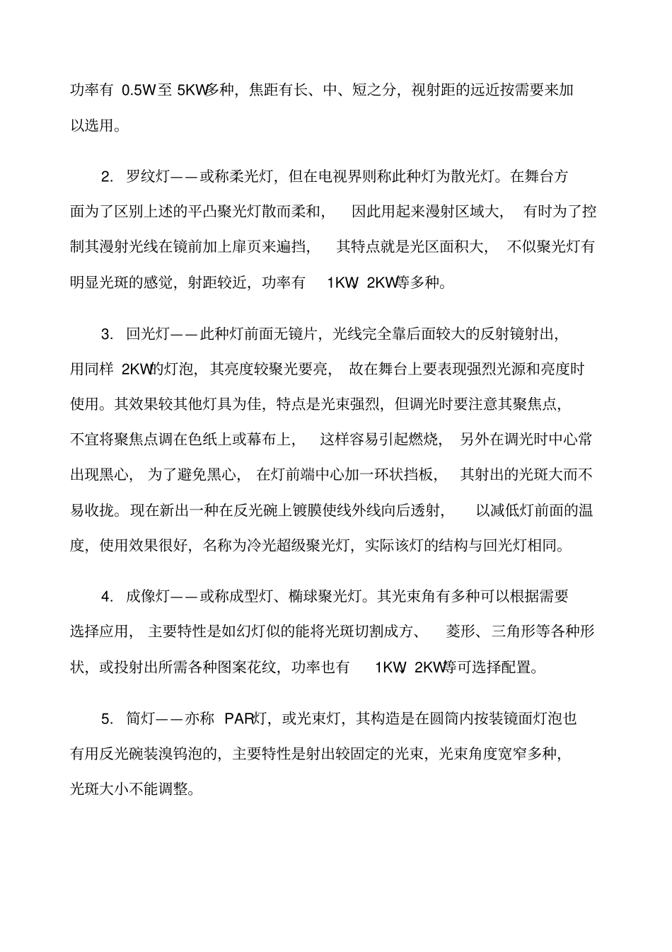 舞台灯光的基本知识_第2页