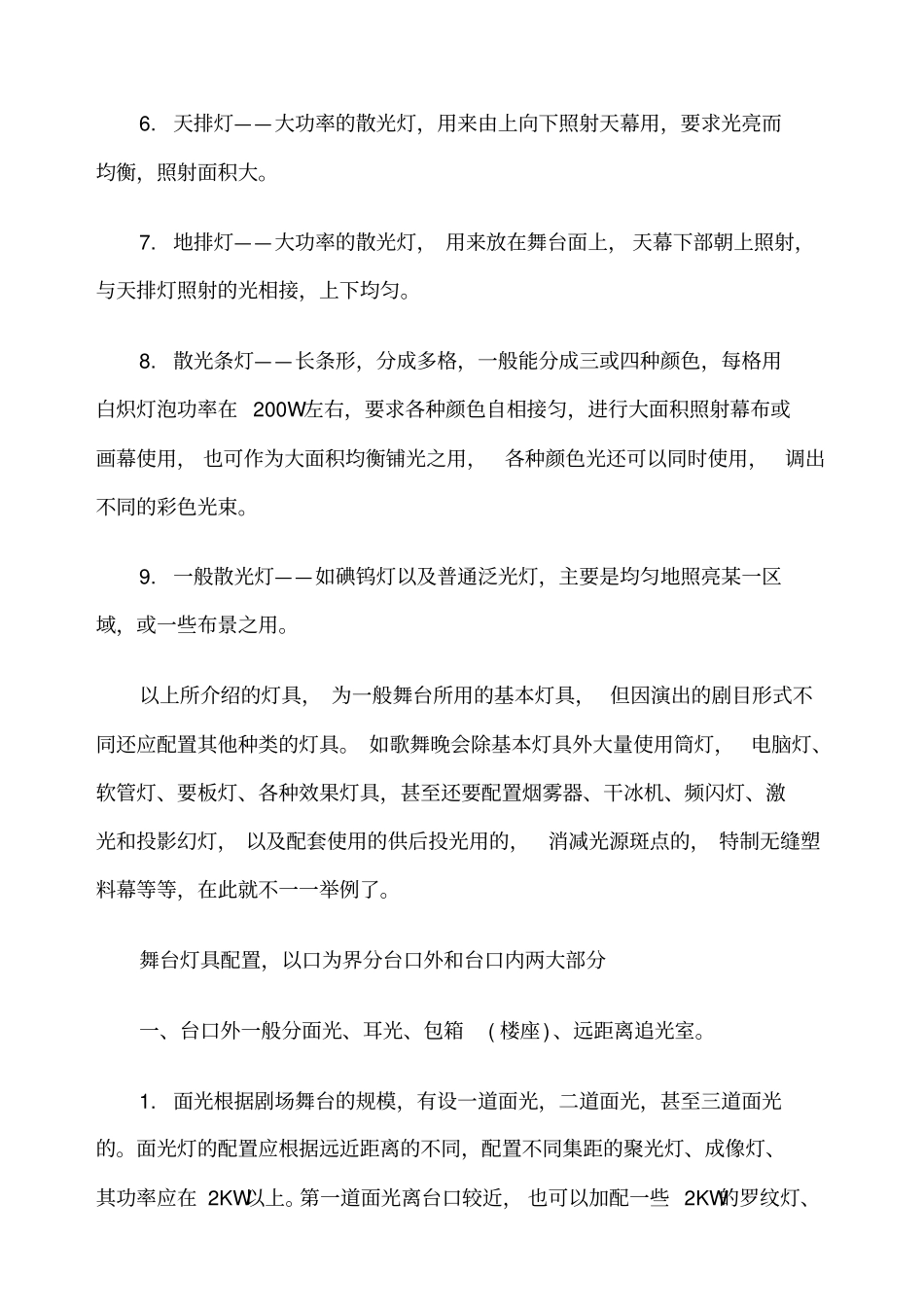 舞台灯光的基本知识_第3页