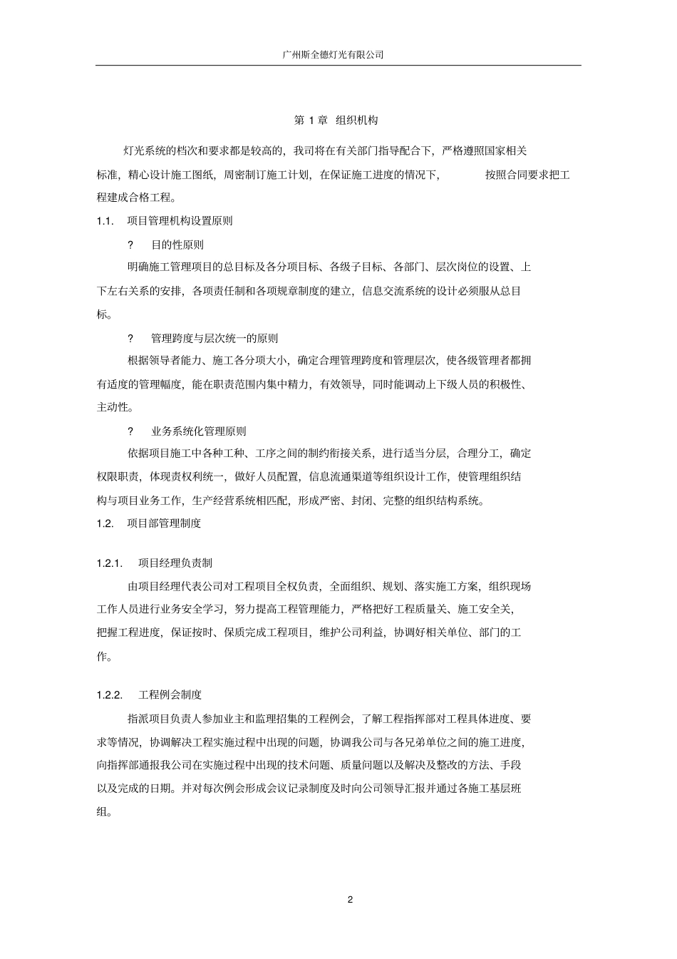 舞台灯光施工组织设计_第2页